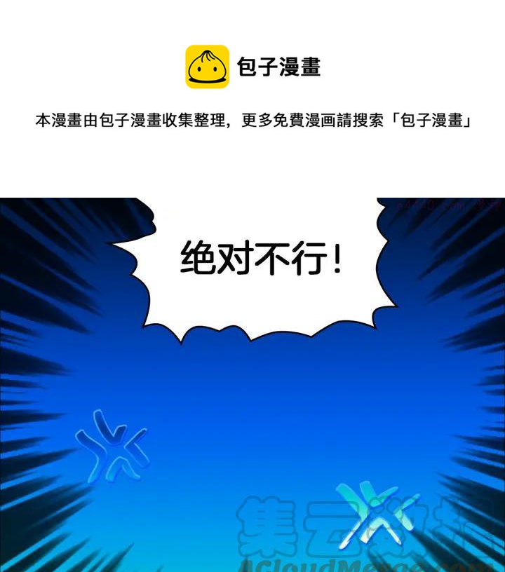 武林第一废~漫画,第57话 议题：战争!1图