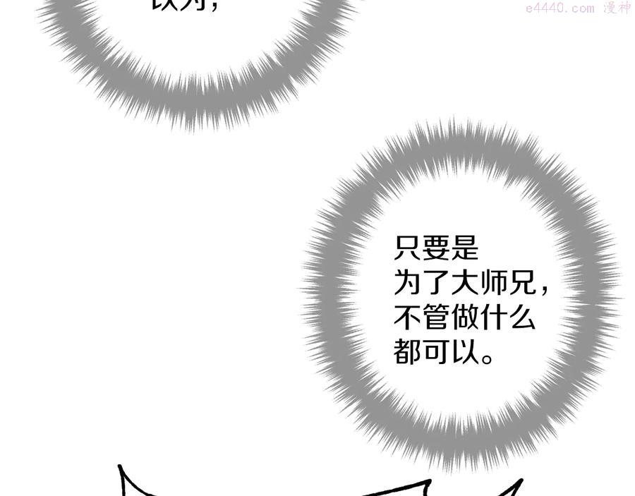 武林第一废~漫画,第240话 萤火3图