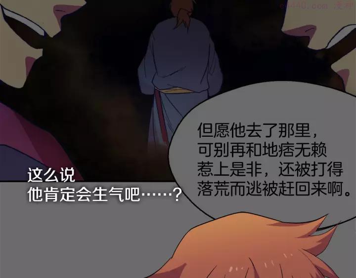 武林第一废~漫画,第47话 酒肉朋友4图