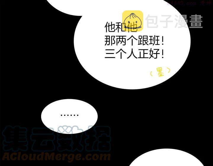 武林第一废~漫画,第91话 休战2图