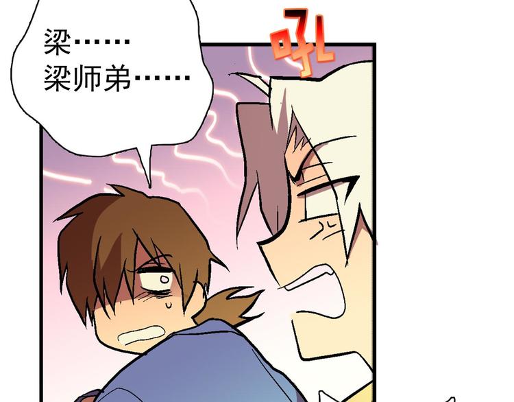 武林第一废~漫画,第3话 武当的耻辱5图