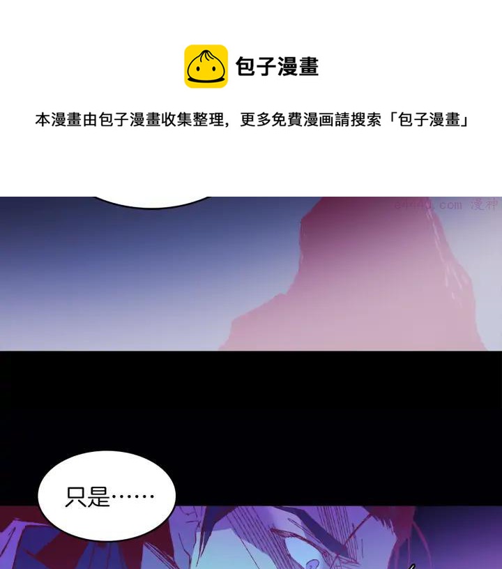 武林第一废~漫画,第78话 领袖5图