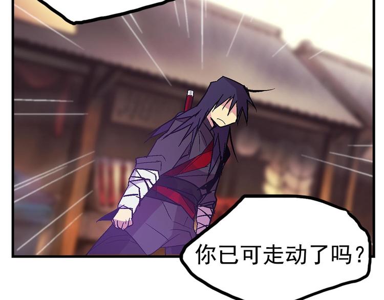 武林第一废~漫画,第11话 可疑之人！3图