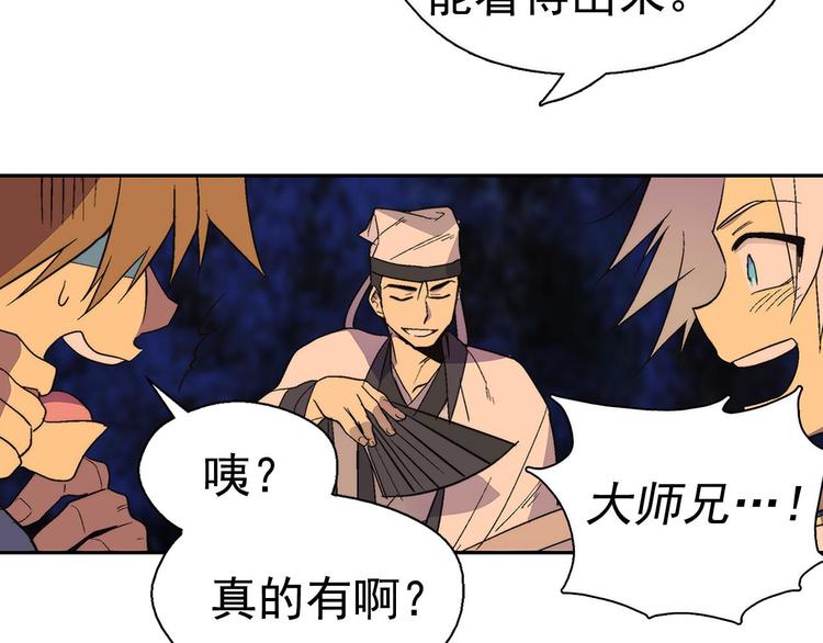 武林第一废~漫画,第7话 深夜逃跑却迷路4图