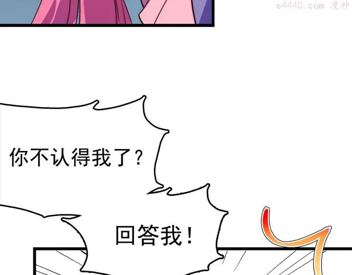 武林第一废~漫画,第37话 耻辱2图