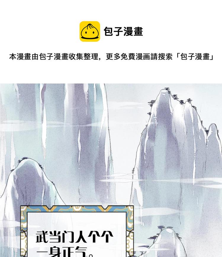 武林第一废~漫画,第1话 大侠就要穿女装！5图