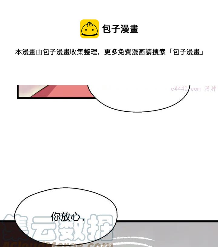 武林第一废~漫画,第43话 齐聚一堂！5图