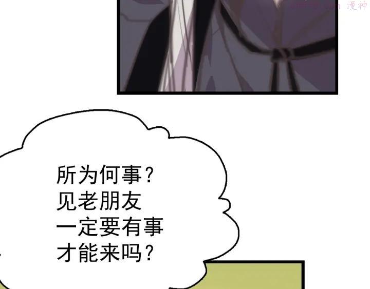 武林第一废~漫画,第35话 和平4图