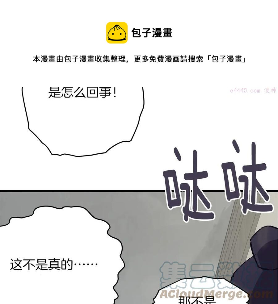 武林第一废~漫画,第224话 掌门之死5图