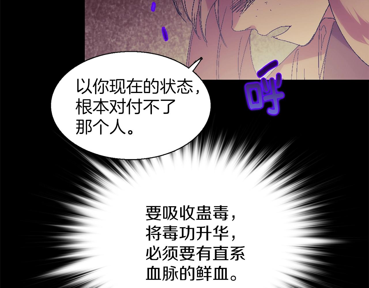 武林第一废~漫画,第153话 知恩图报4图