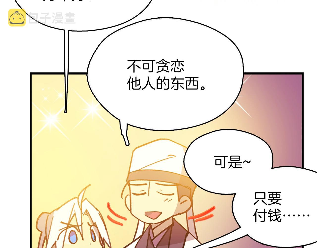 武林第一废~漫画,第162话 追兵3图