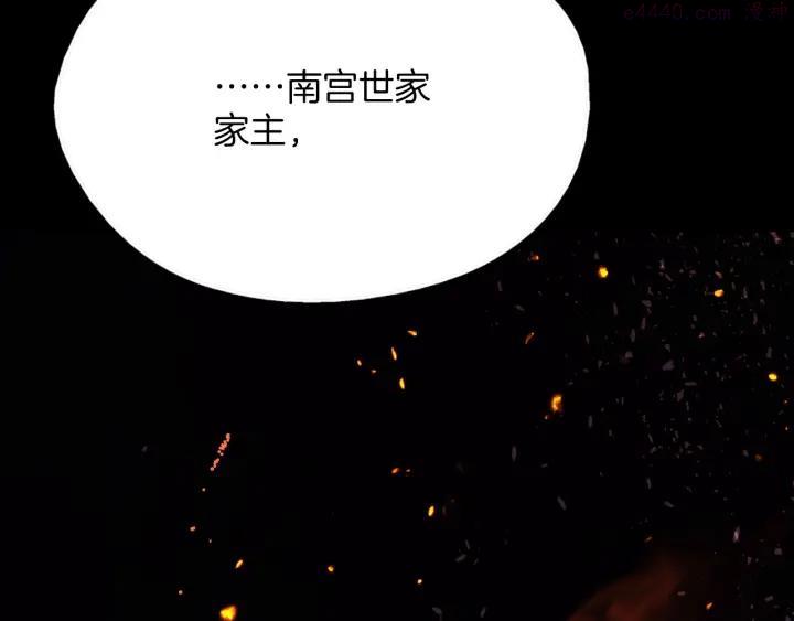 武林第一废~漫画,第192话 并肩4图