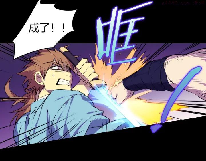 武林第一废~漫画,第101话 解脱4图