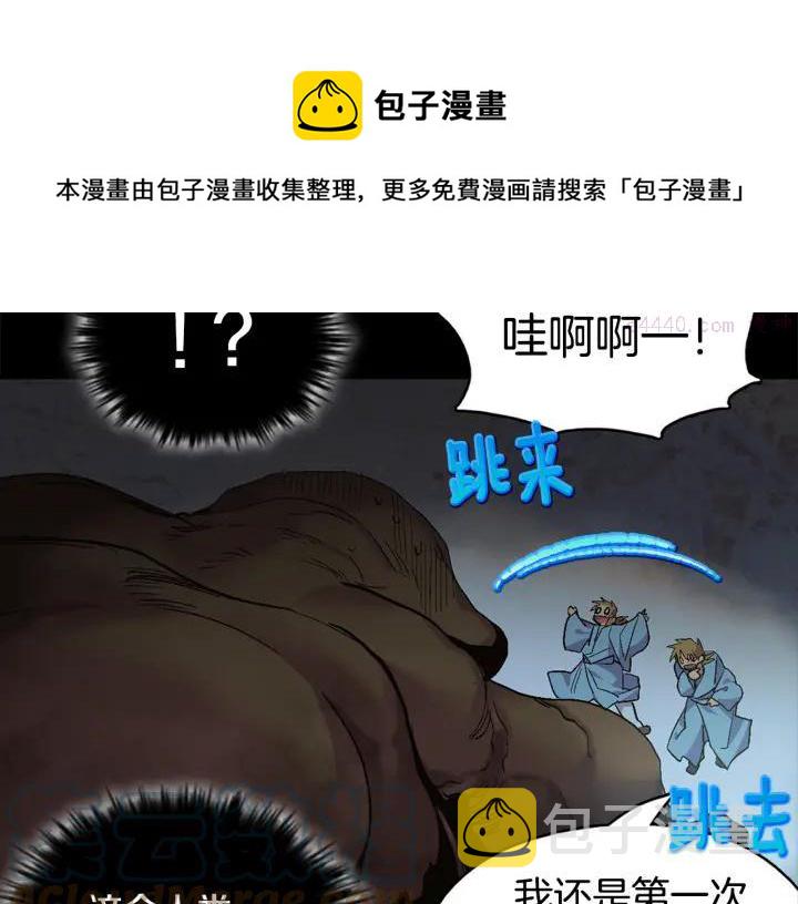 武林第一废~漫画,第52话 巨大的娃娃鱼1图