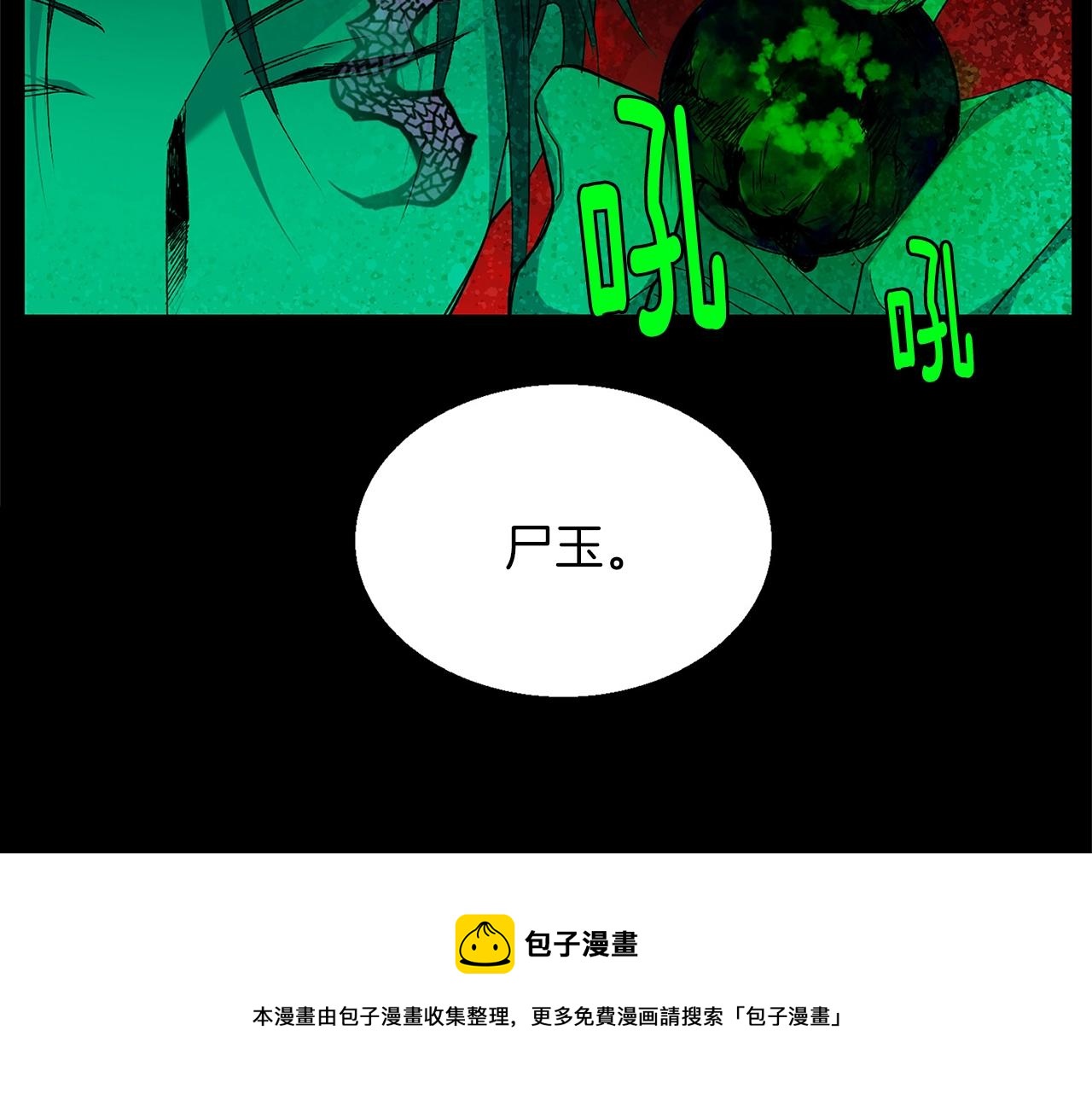 武林第一废~漫画,第157话 讨个说法5图