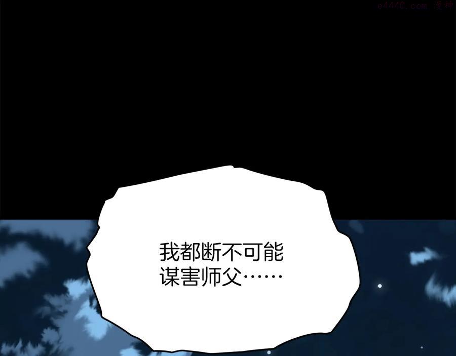 武林第一废~漫画,第227话 先来后到4图