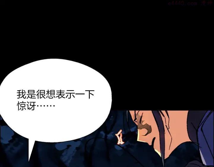 武林第一废~漫画,第181话 谁碍事了4图