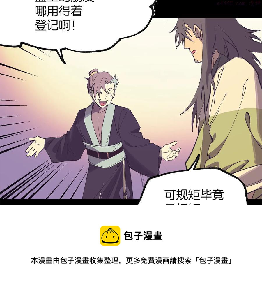武林第一废~漫画,第215话 世家1图