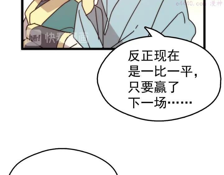武林第一废~漫画,第29话 输赢靠商量2图