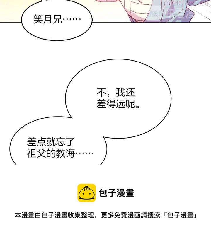 武林第一废~漫画,第85话 动手5图