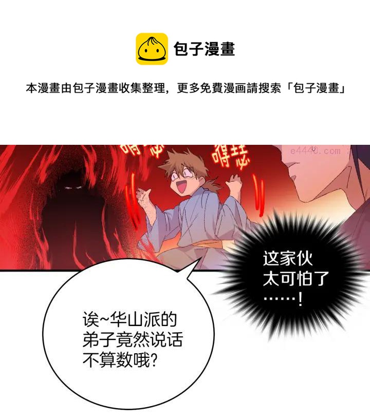 武林第一废~漫画,第83话 决赛见1图