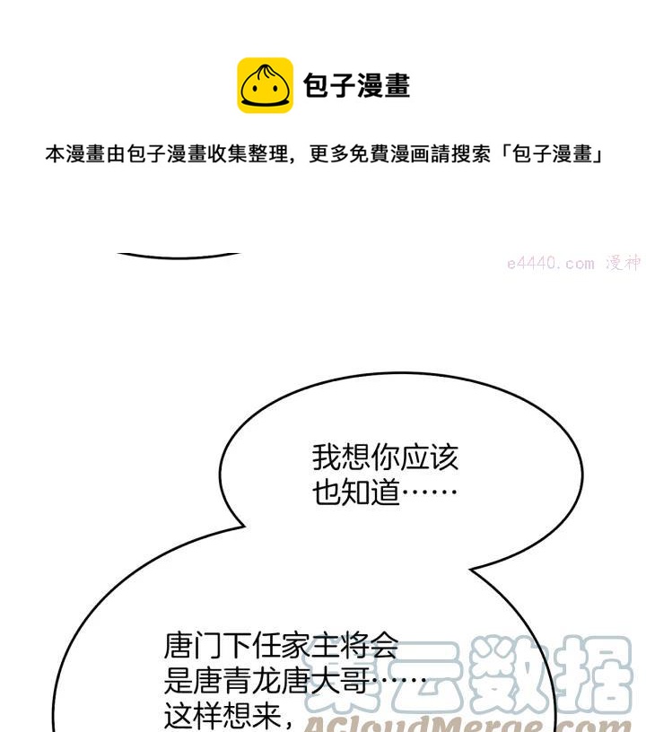 武林第一废~漫画,第84话 成全5图