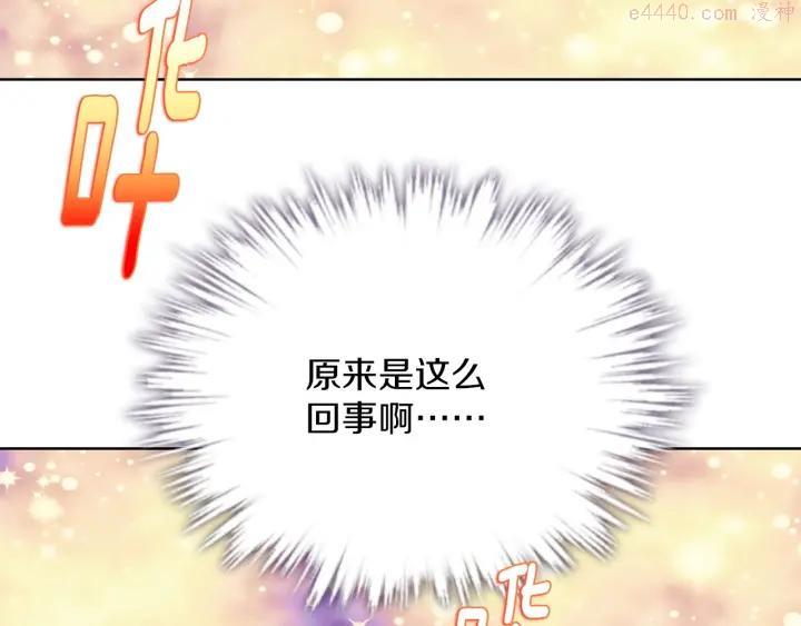 武林第一废~漫画,第185话 万草2图