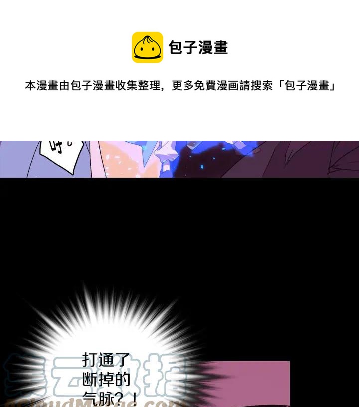 武林第一废~漫画,第102话 气脉5图