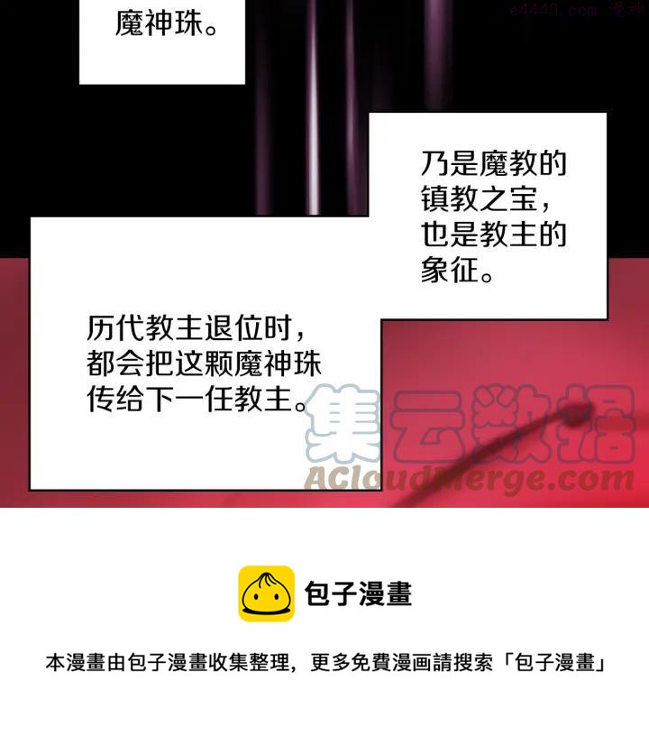武林第一废~漫画,第92话 魔神珠5图