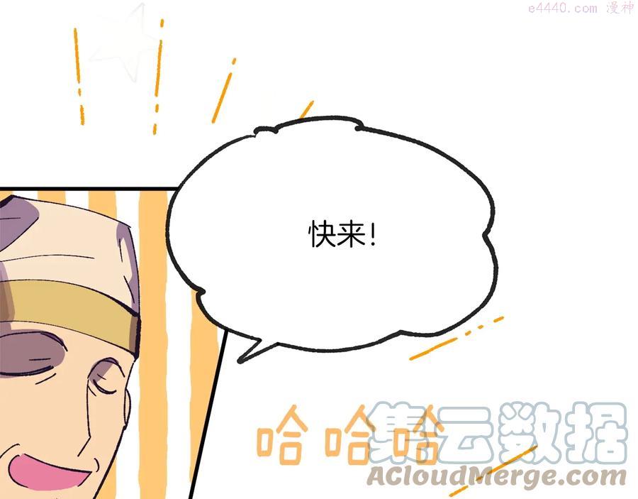 武林第一废~漫画,第220话 回家3图