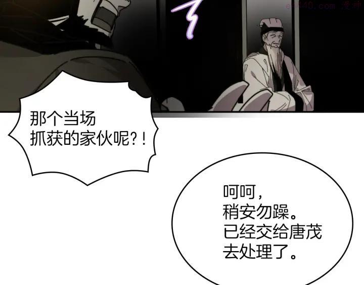 武林第一废~漫画,第108话 丢失的宝藏4图