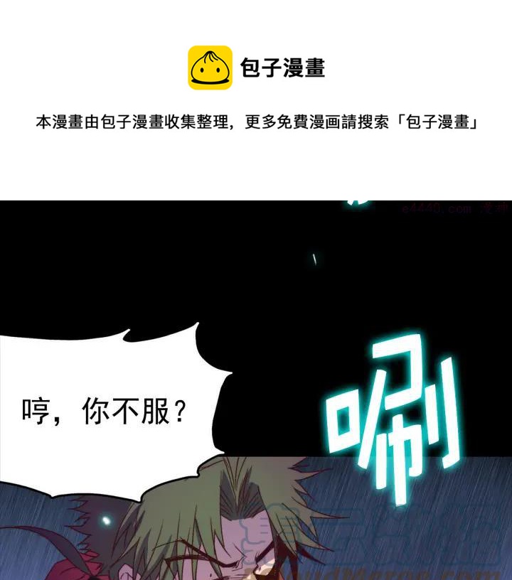 武林第一废~漫画,第38话 尽管点！1图