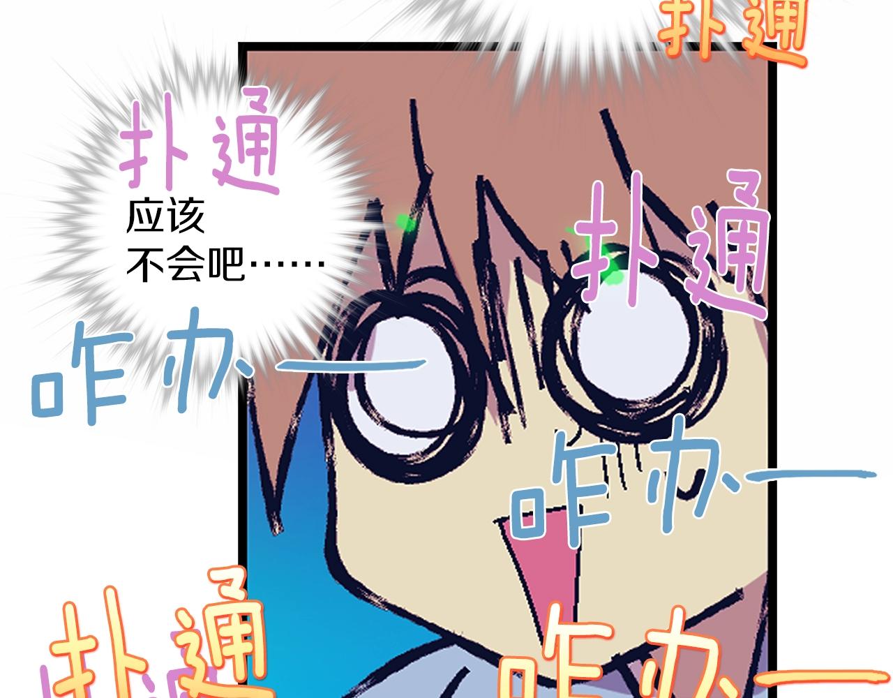 武林第一废~漫画,第154话 底牌5图