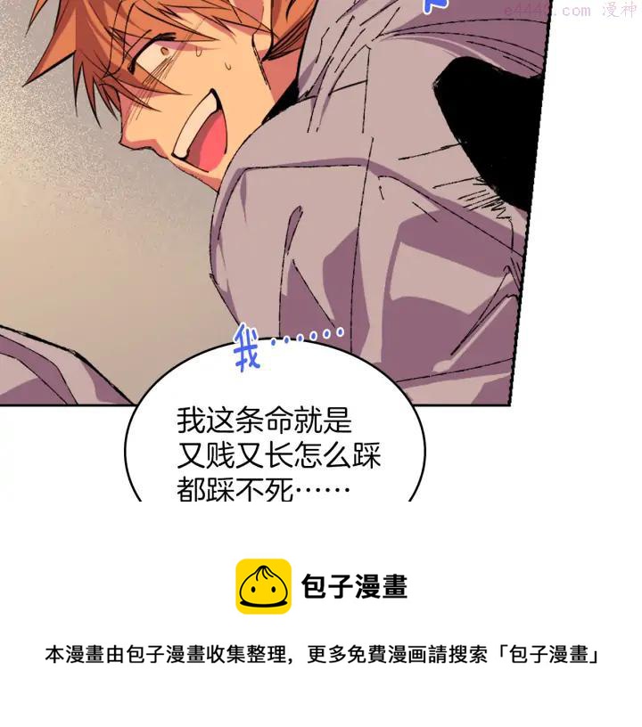 武林第一废~漫画,第81话 无赖1图