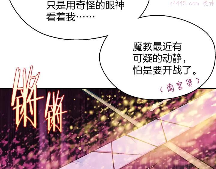 武林第一废~漫画,第187话 唯愿天下太平3图