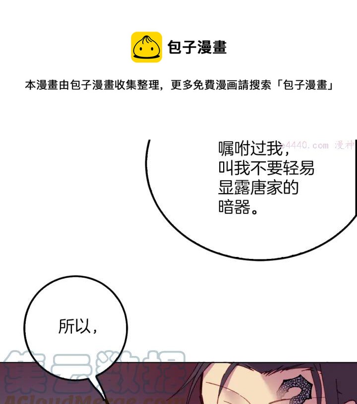 武林第一废~漫画,第84话 成全5图