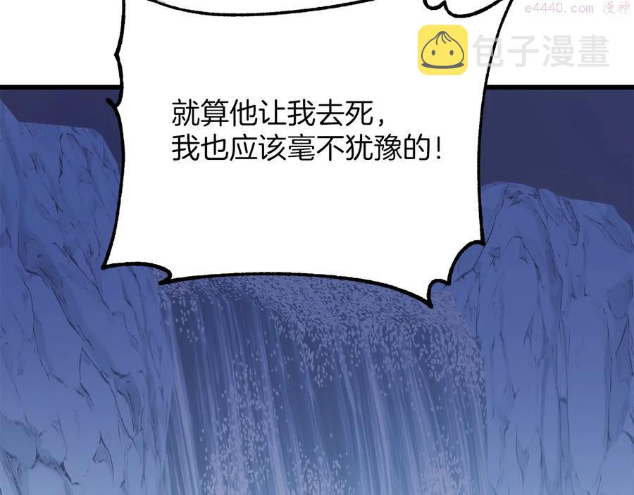 武林第一废~漫画,第240话 萤火4图
