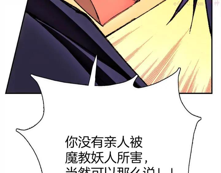 武林第一废~漫画,第180话 全力2图