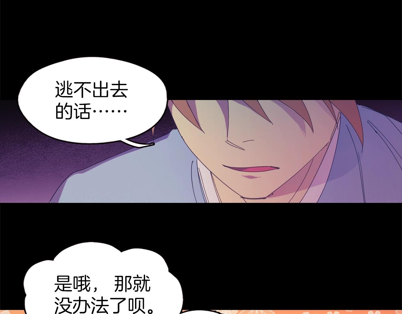 武林第一废~漫画,第147话 像禽兽一样死去3图