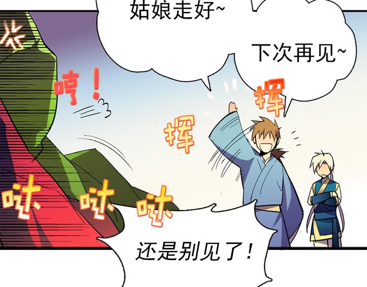 武林第一废~漫画,第3话 武当的耻辱1图