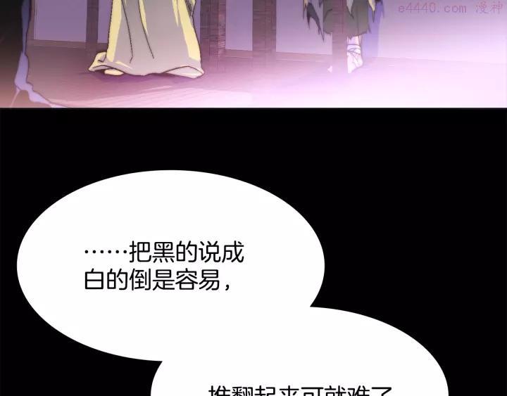 武林第一废~漫画,第62话 找到你了！4图