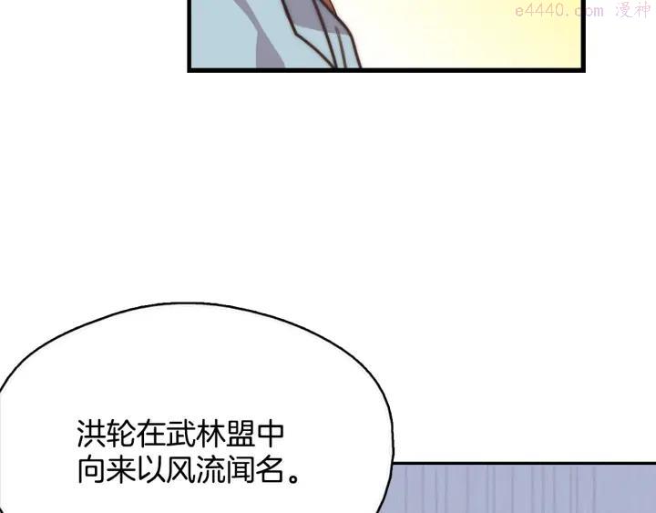 武林第一废~漫画,第43话 齐聚一堂！4图