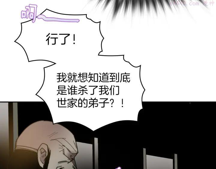 武林第一废~漫画,第108话 丢失的宝藏3图
