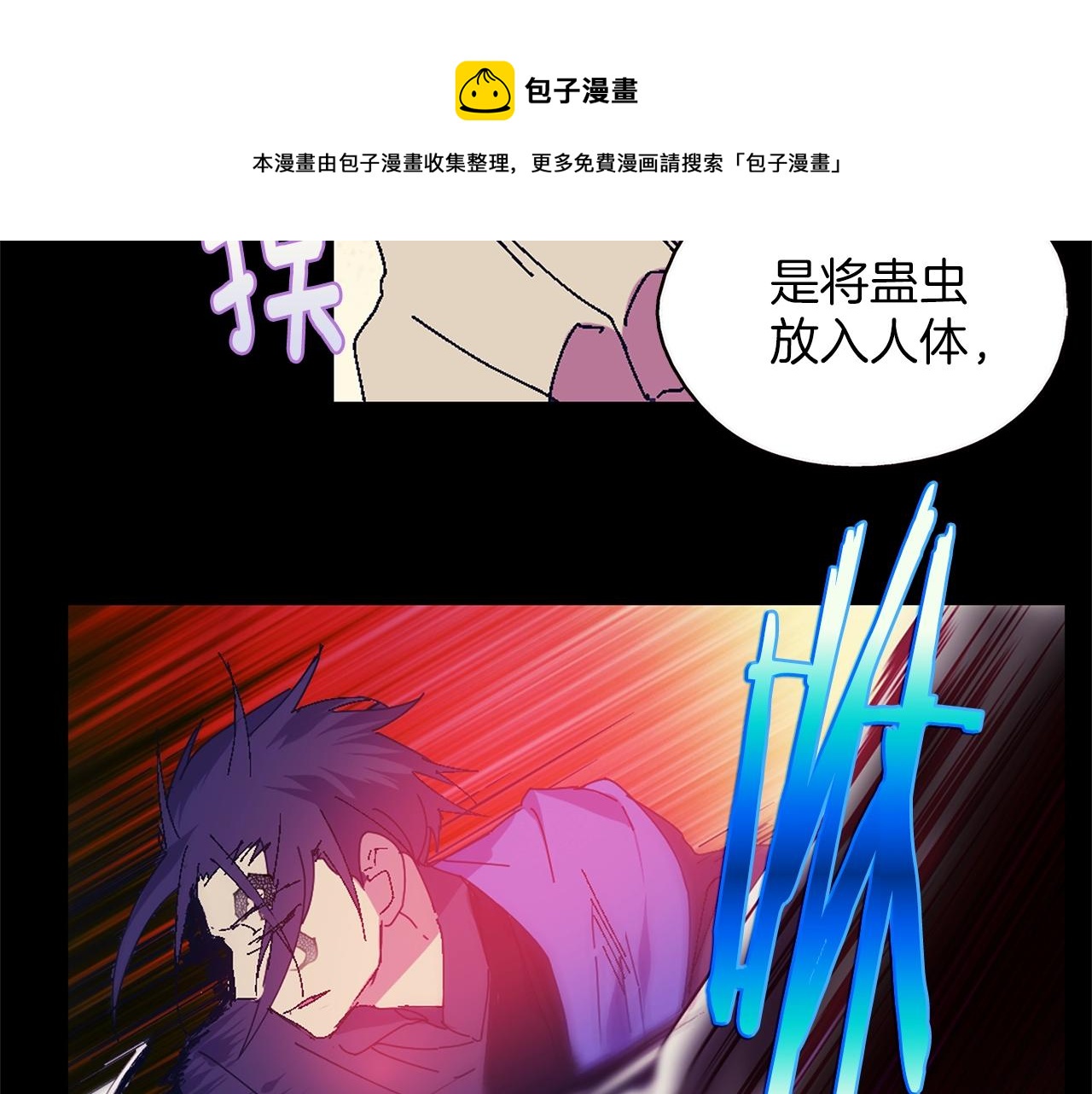 武林第一废~漫画,第155话 解蛊之法5图