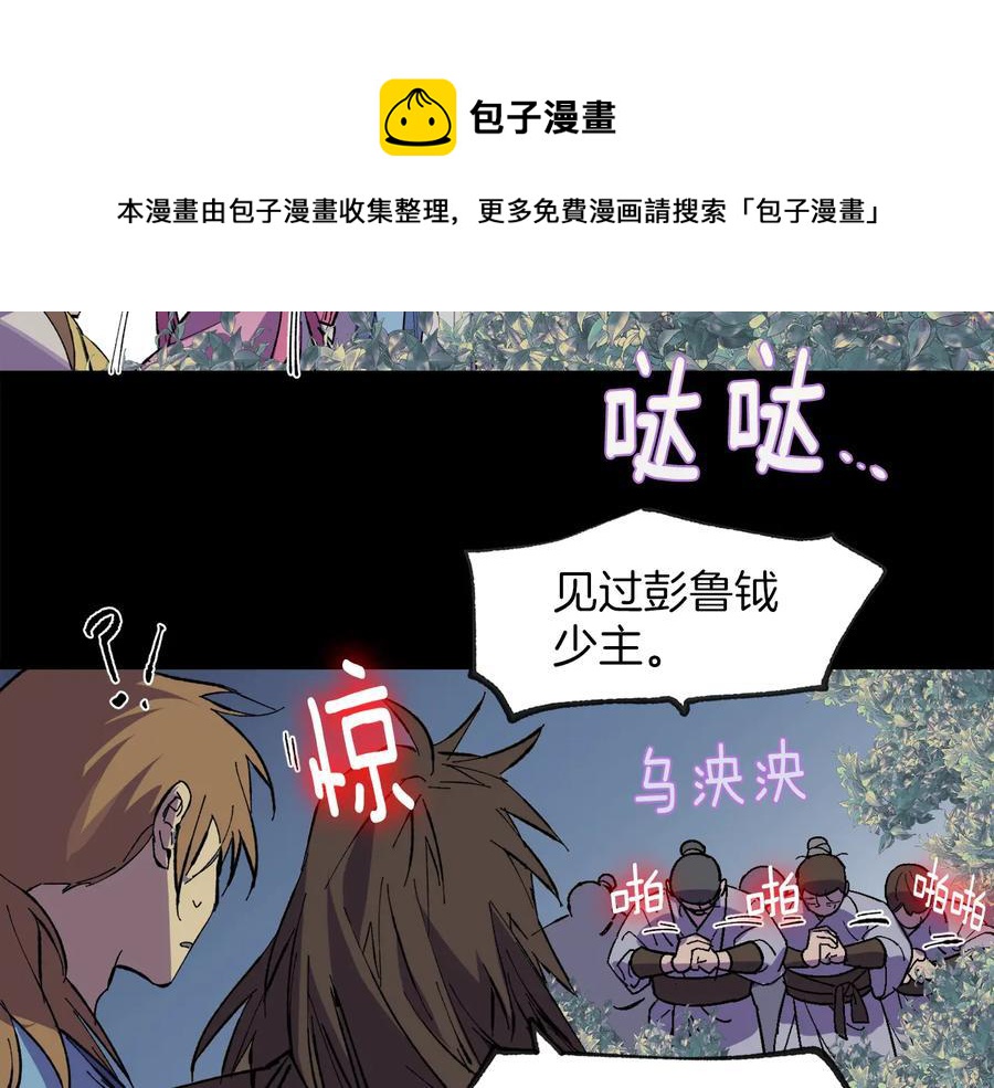 武林第一废~漫画,第214话 导火线1图