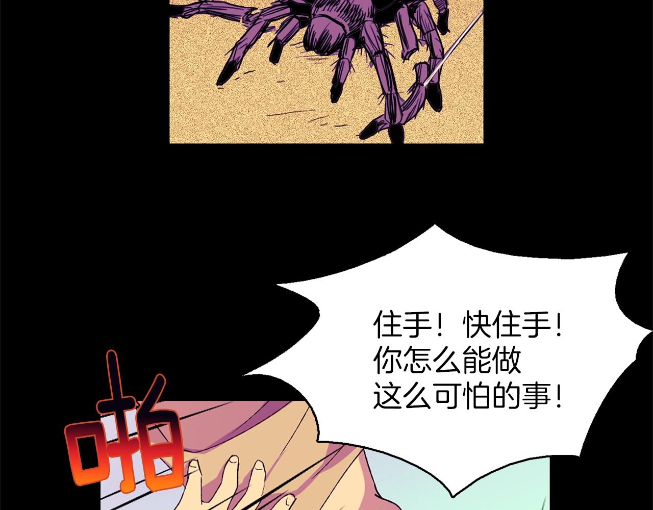 武林第一废~漫画,第150话 纹身4图