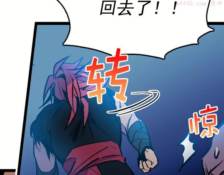 武林第一废~漫画,第23话 打倒就完事了4图