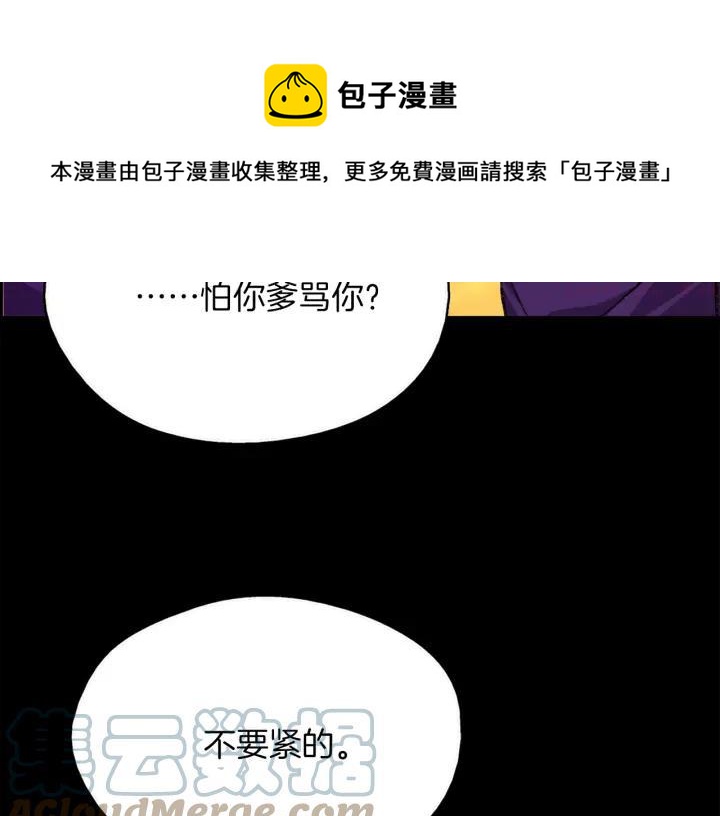 武林第一废~漫画,第168话 淘汰5图