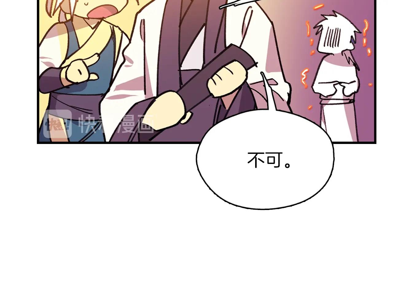 武林第一废~漫画,第162话 追兵4图