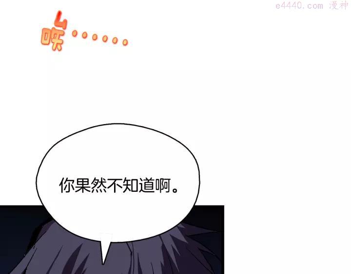 武林第一废~漫画,第49话 拔剑！4图